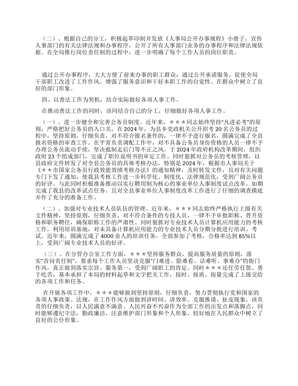 “四五普法先进个人材料_第2页