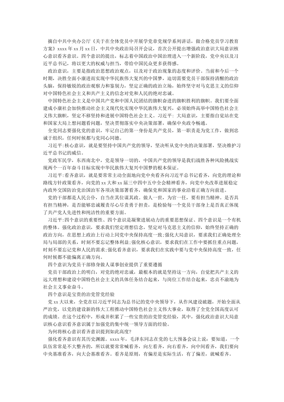 “四个意识”自查自纠报告_第2页