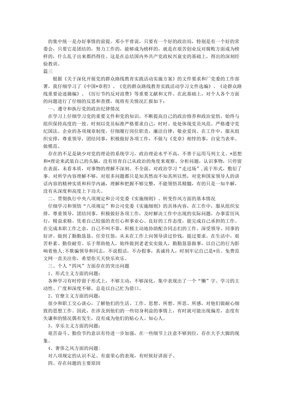“四个意识”自查自纠报告_第3页