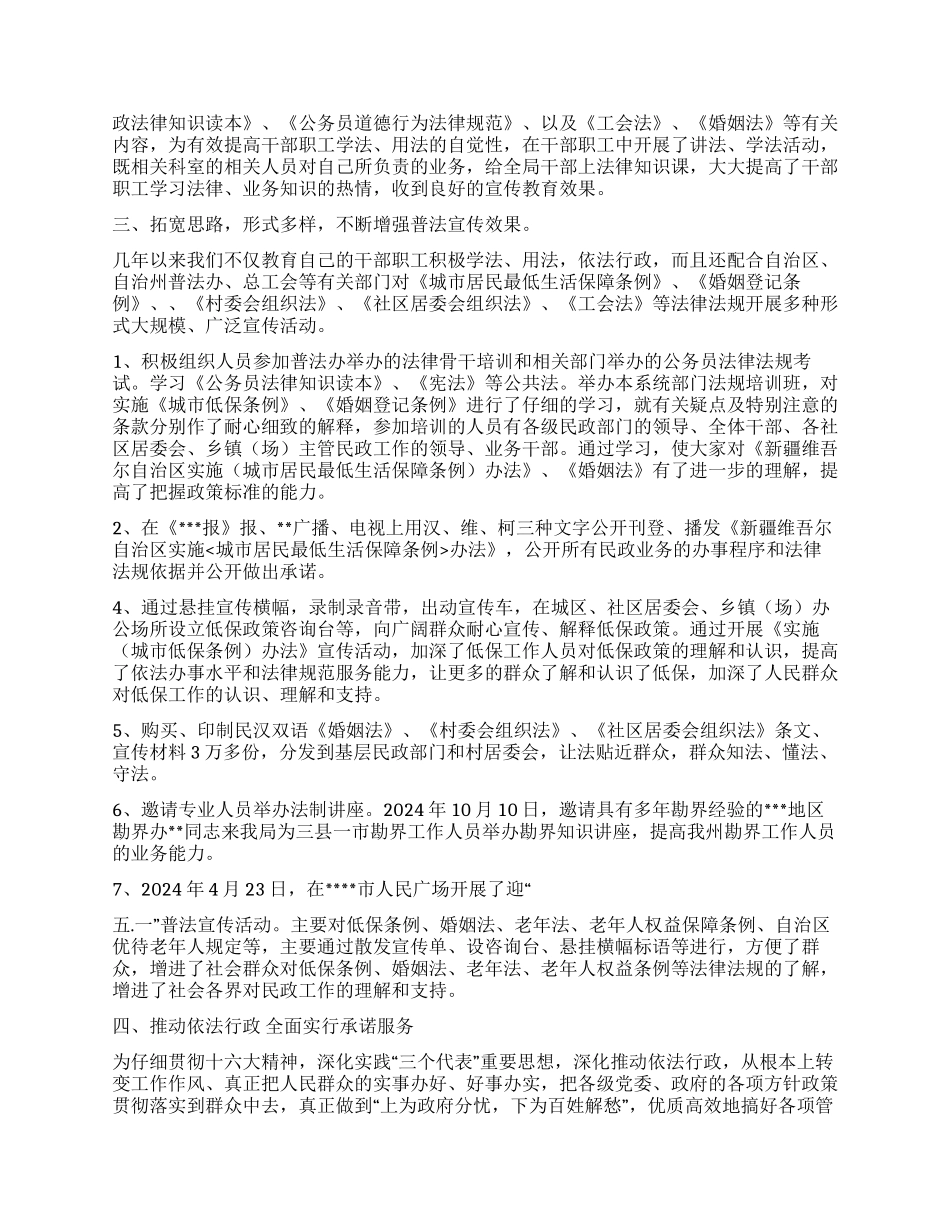 “四五普法工作总结_第2页