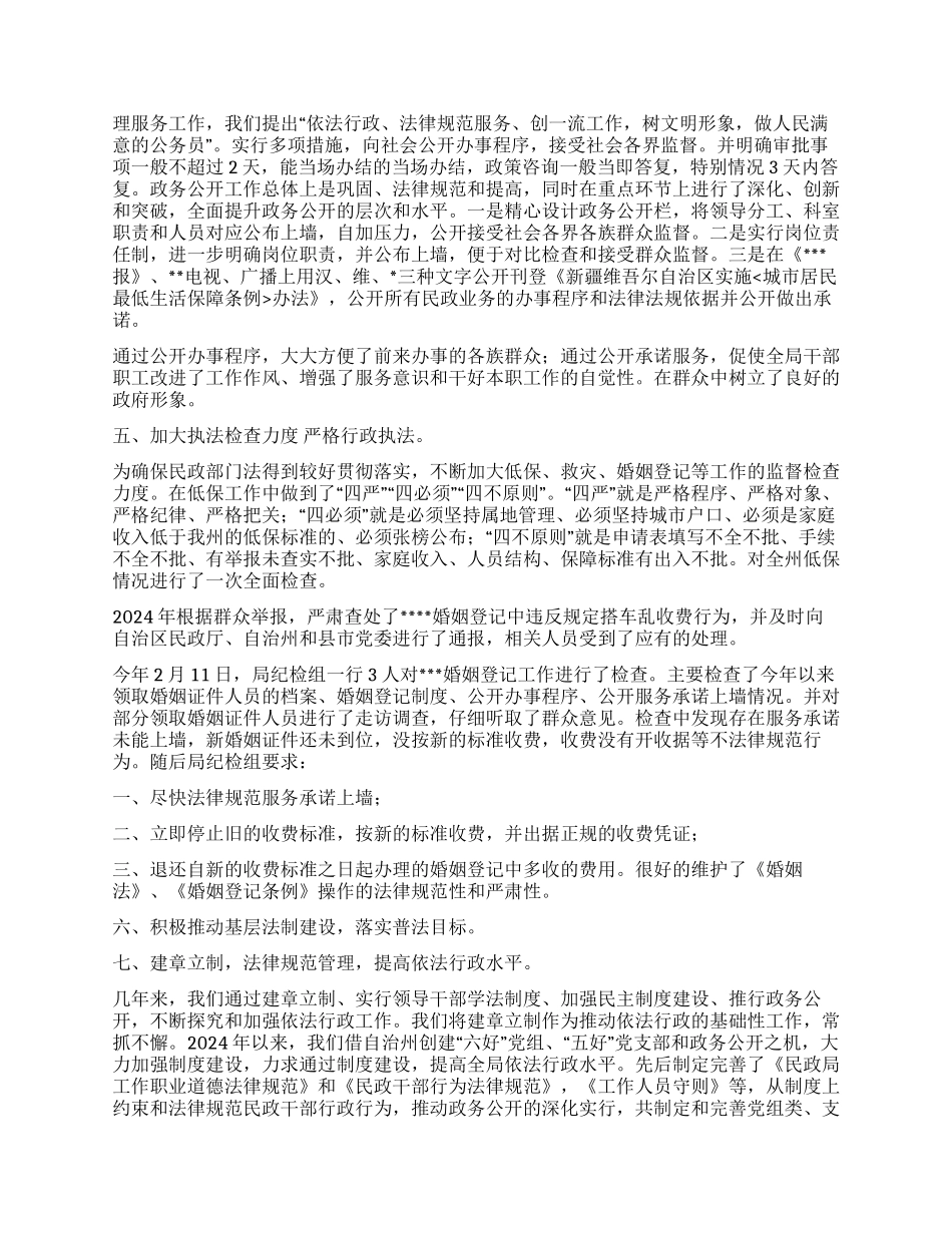 “四五普法工作总结_第3页