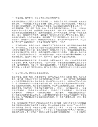 “四五普法工作总结