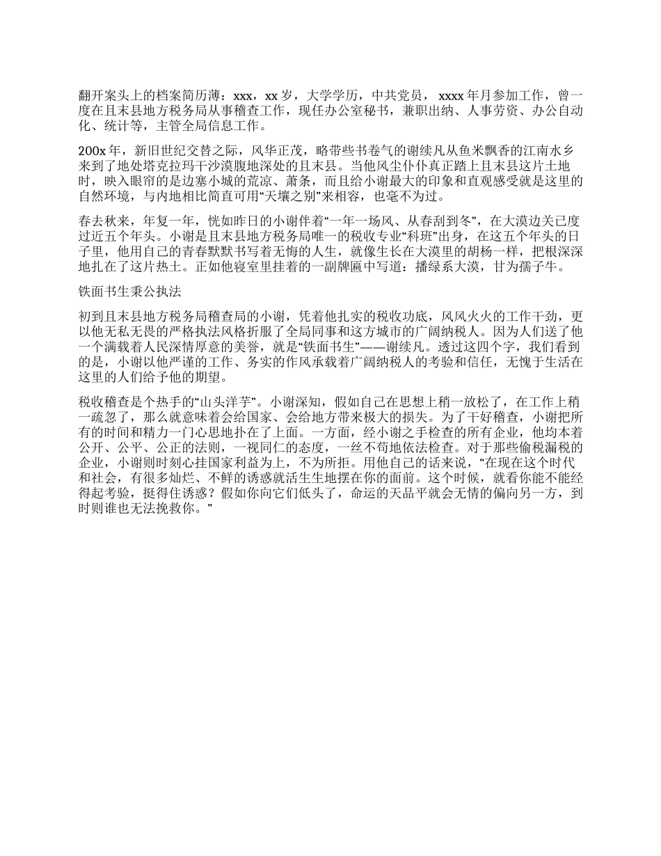 “四五普法工作先进个人事迹材料_第1页