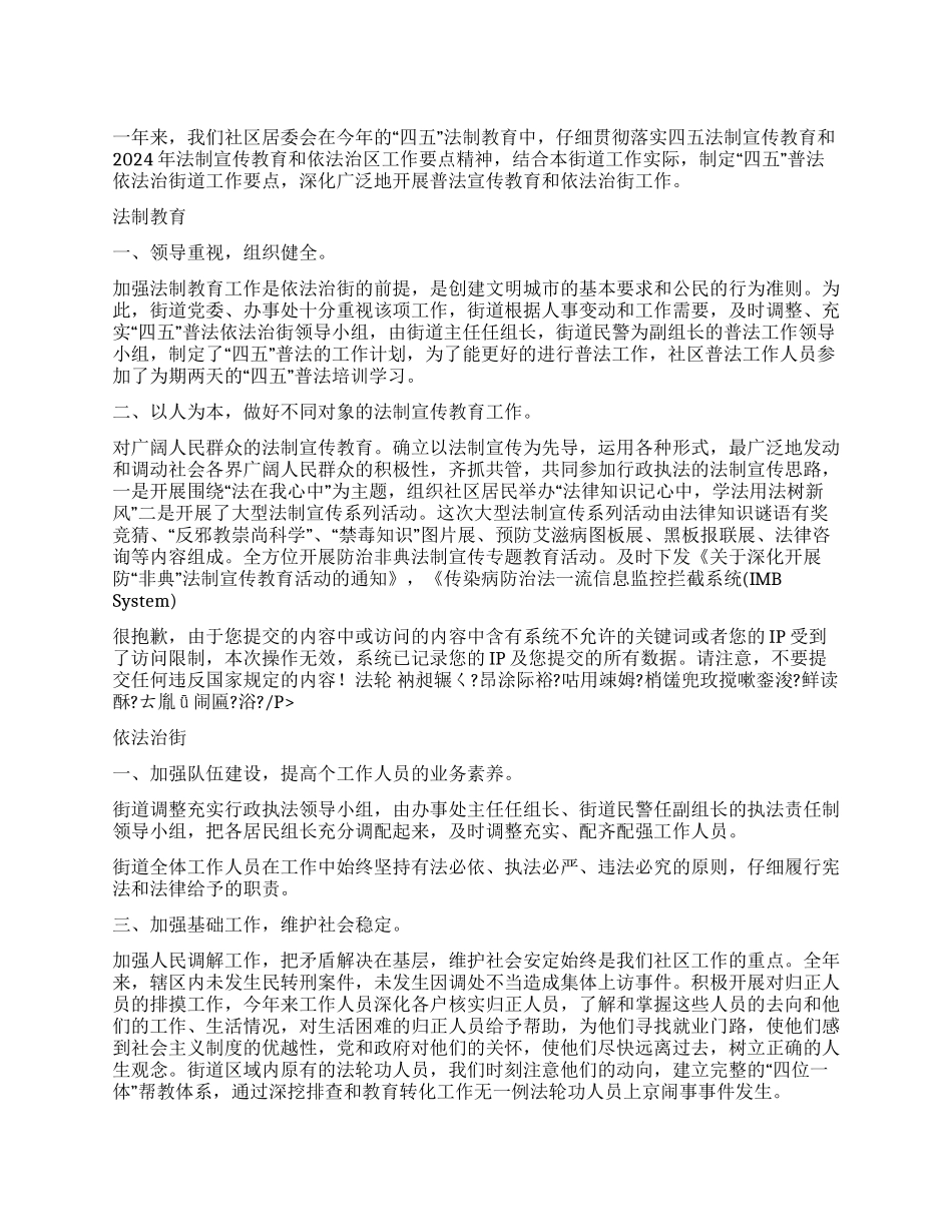 “四五普法工作小结_第1页