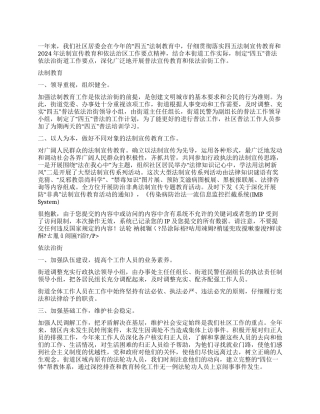 “四五普法工作小结