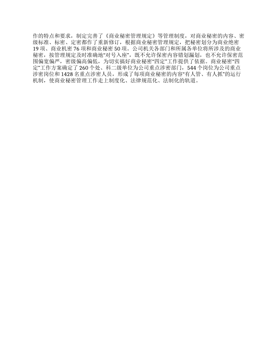 “四五保密普法教育工作总结_第2页