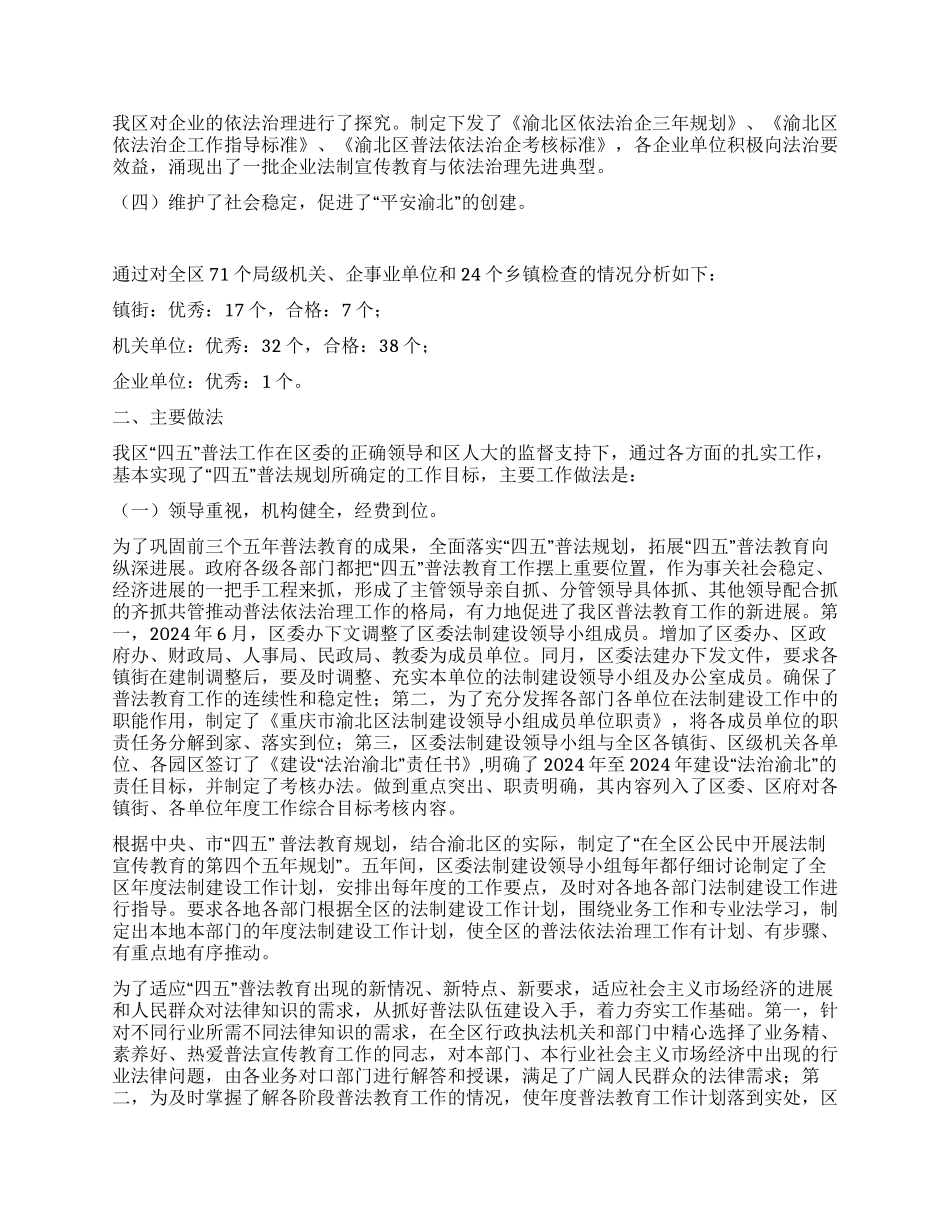“四五普法和依法治理工作评估报告_第2页