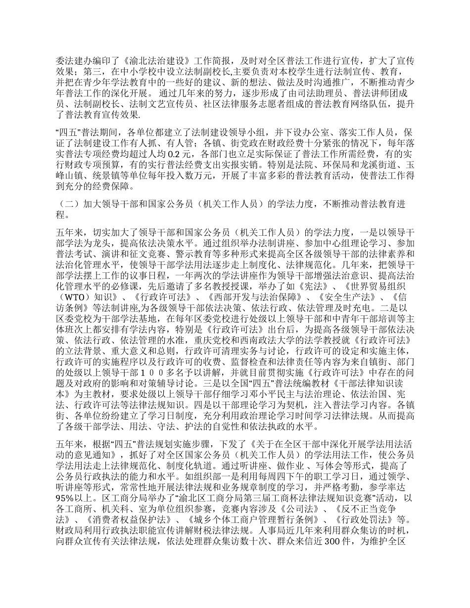 “四五普法和依法治理工作评估报告_第3页