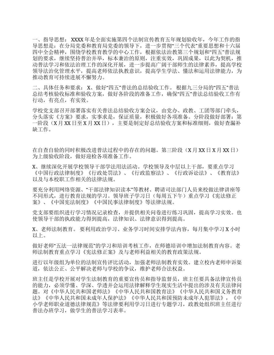 “四五普法总结验收方案年终总结_第1页