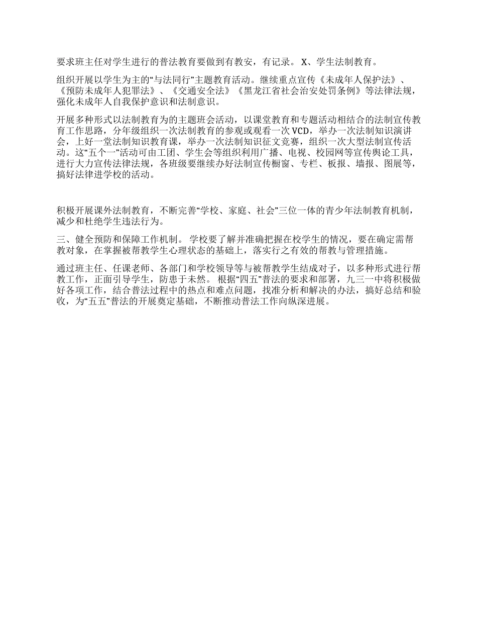 “四五普法总结验收方案年终总结_第2页