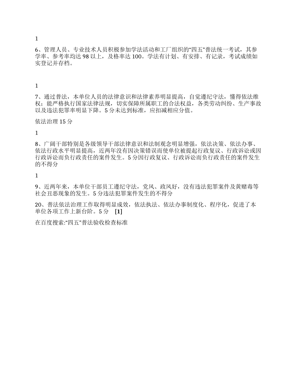 “四五普法验收检查标准_第2页