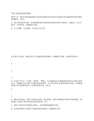 “四五普法验收检查标准