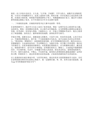 “四好少年事迹材料