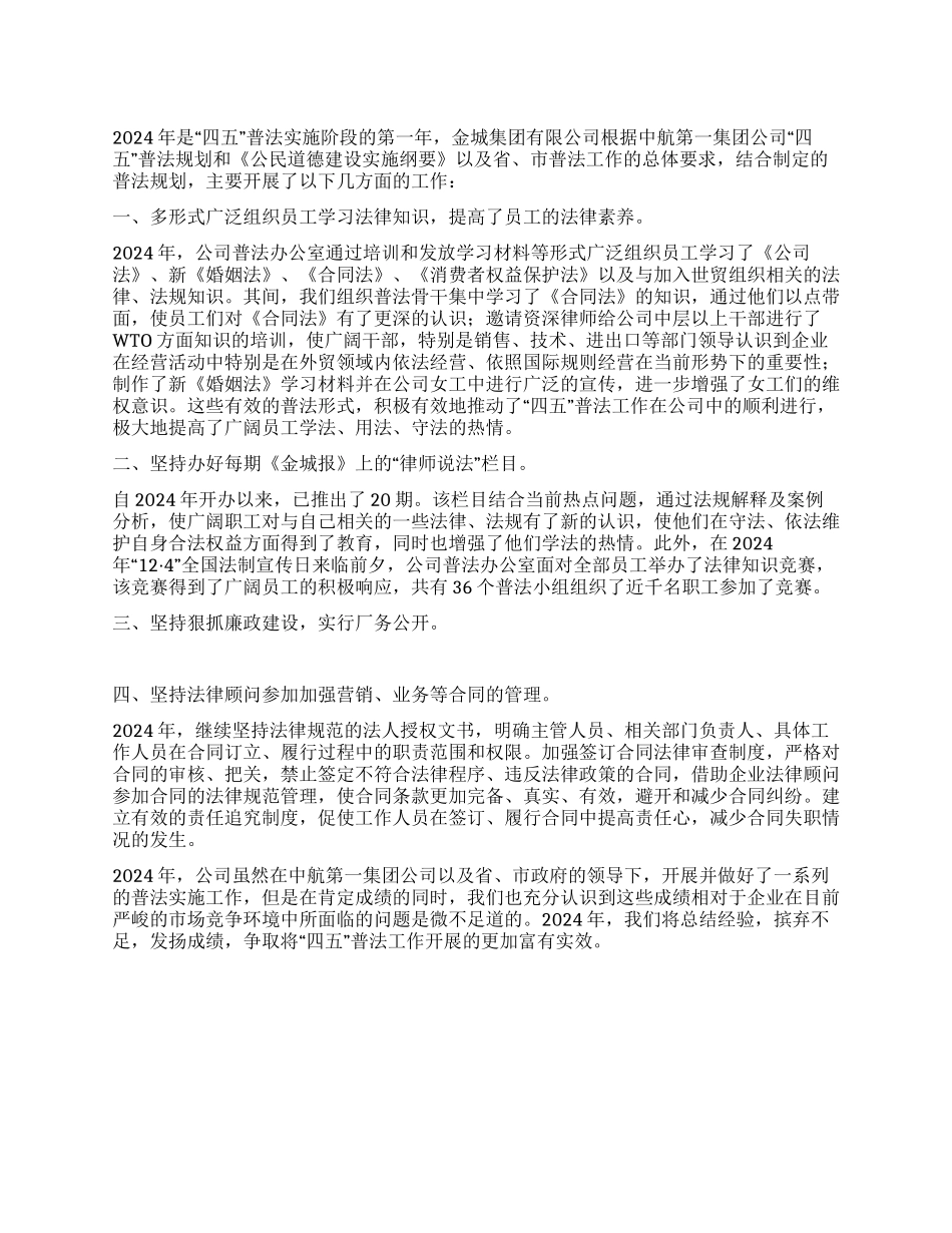 “四五普法工作总结的报告_第1页