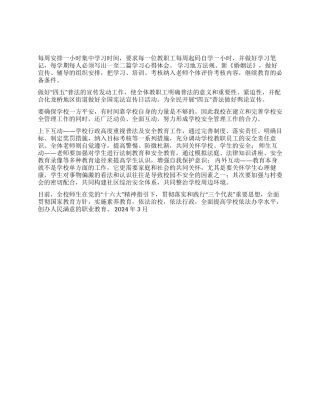 “四五普法工作计划