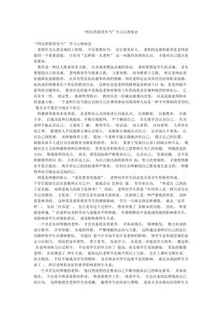 “四比四看四争当”学习心得体会