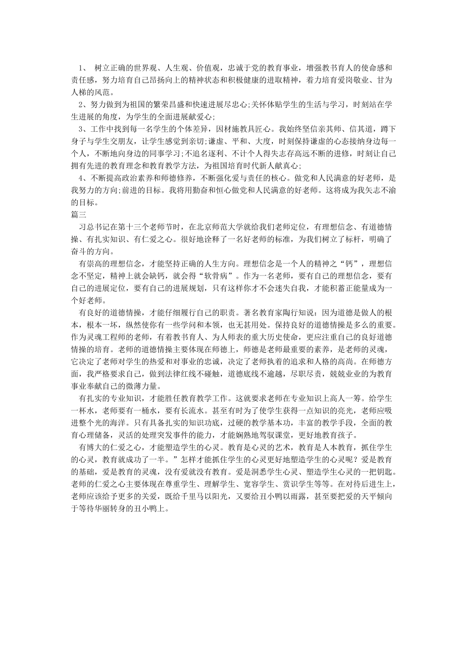 “四有”好教师实证_第3页