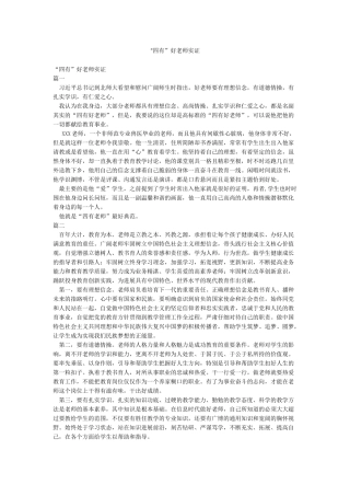 “四有”好教师实证
