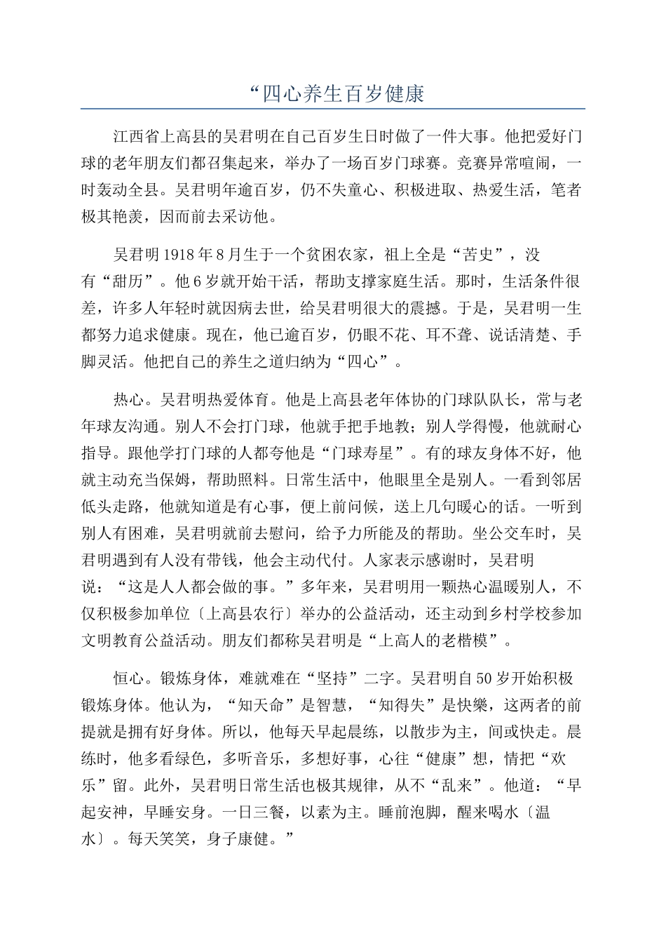 “四心养生百岁健康_第1页