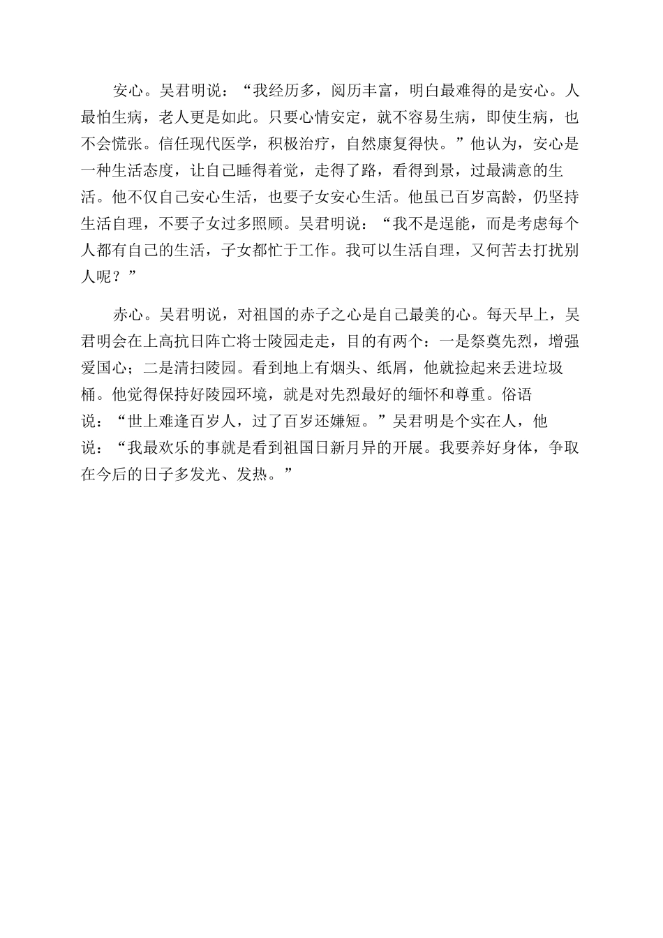 “四心养生百岁健康_第2页