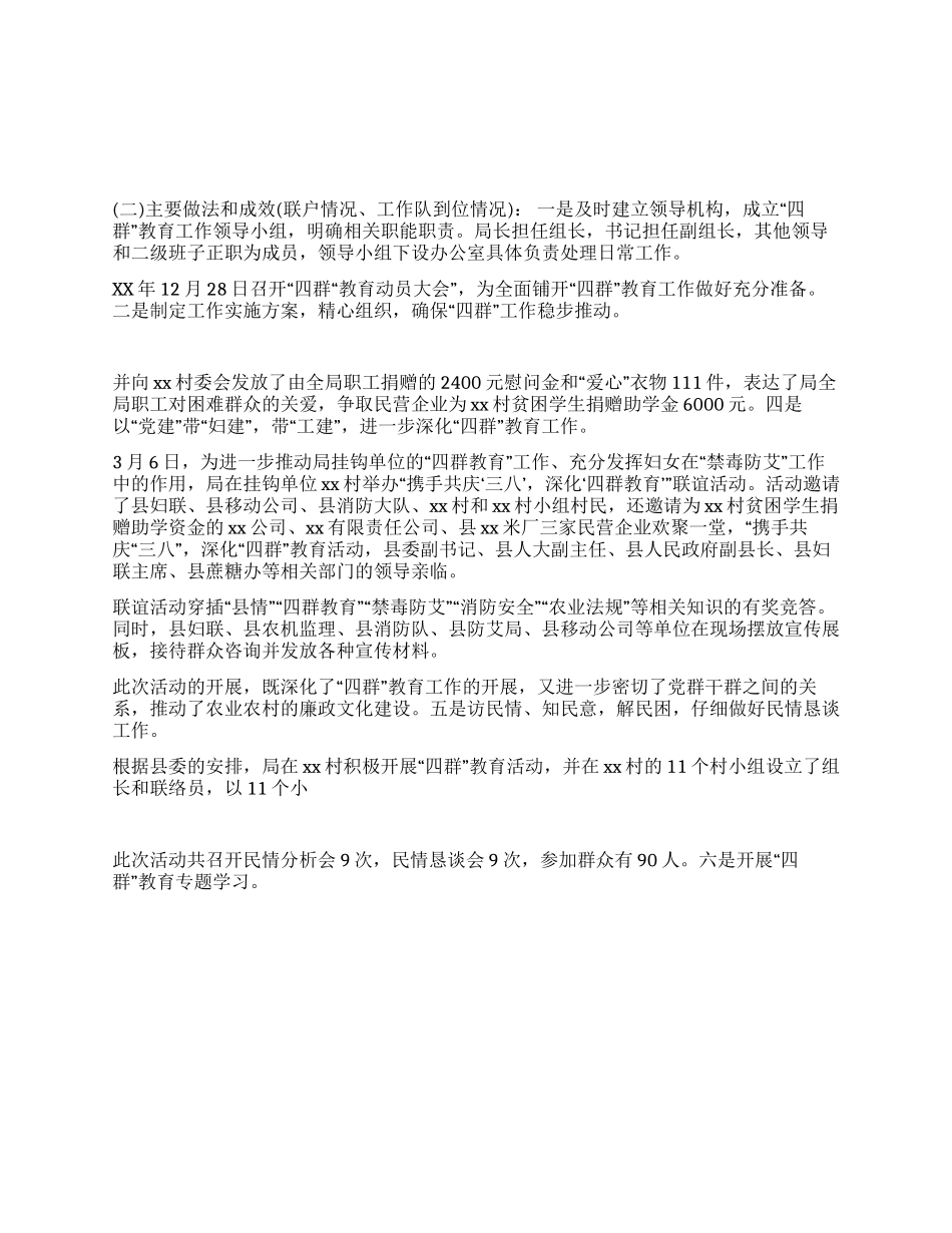 “四群教育活动总结_第1页
