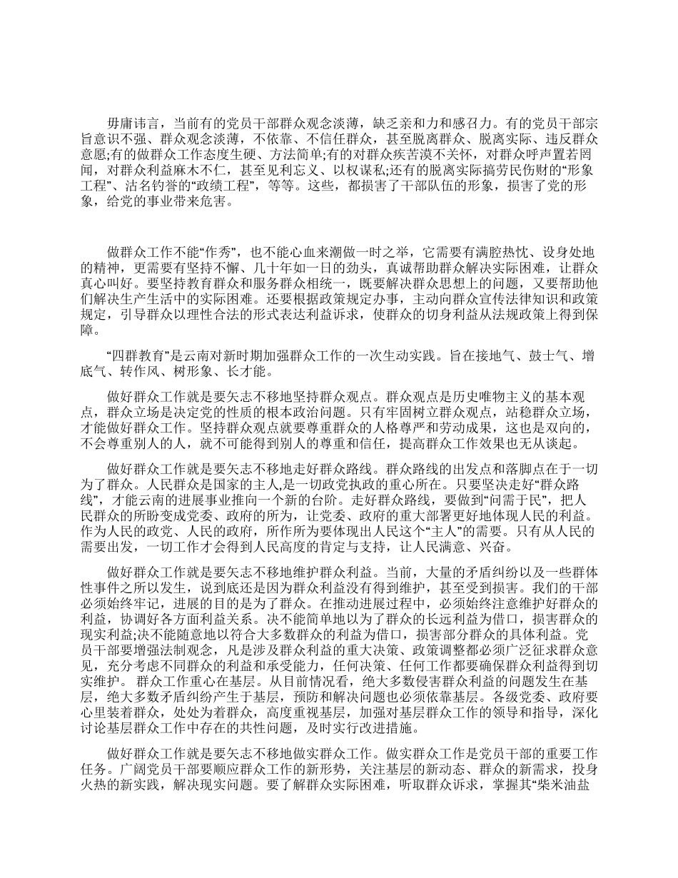 “四群教育工作心得体会_第1页
