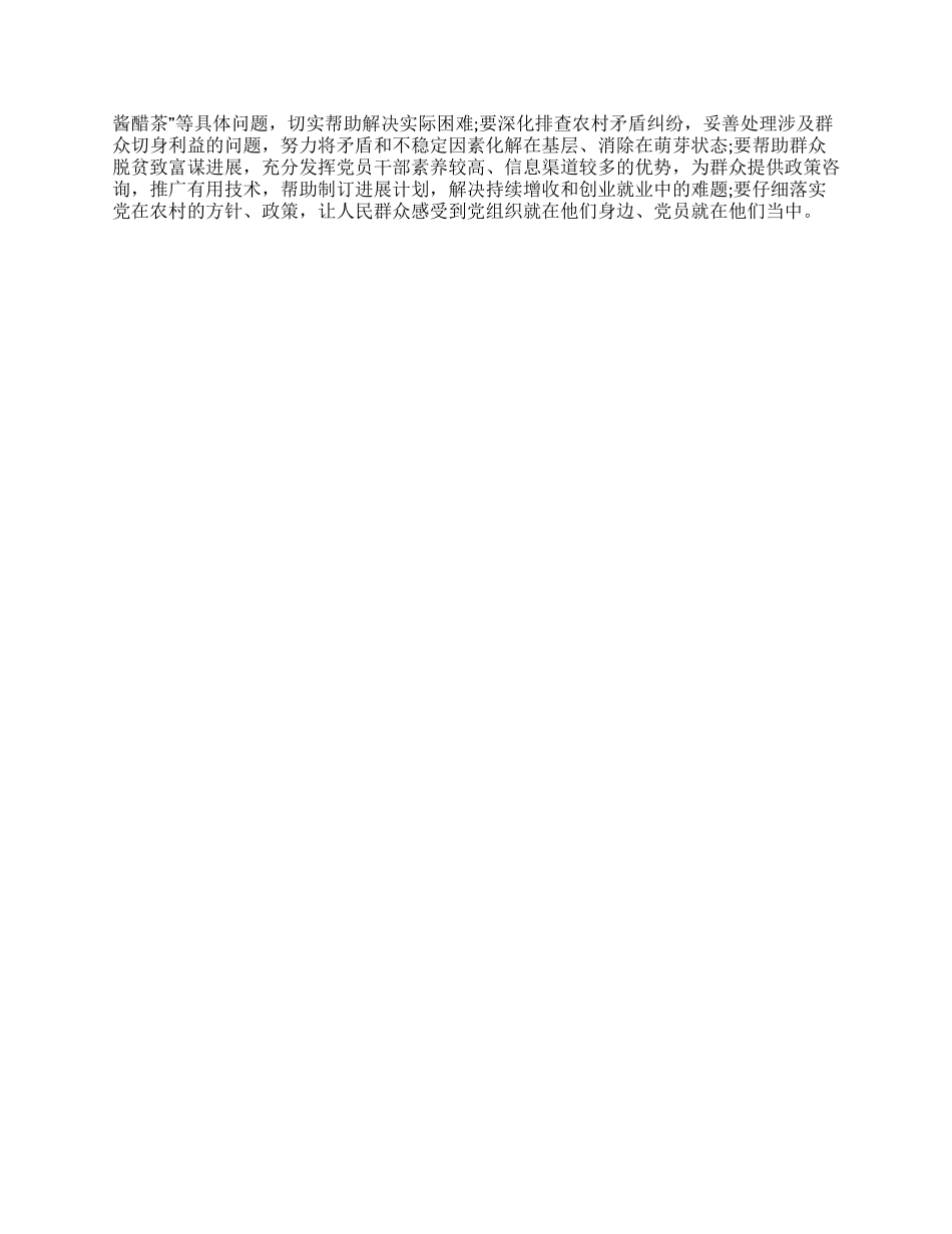 “四群教育工作心得体会_第2页