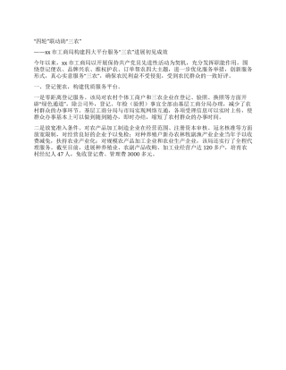 “四轮联动助“三农