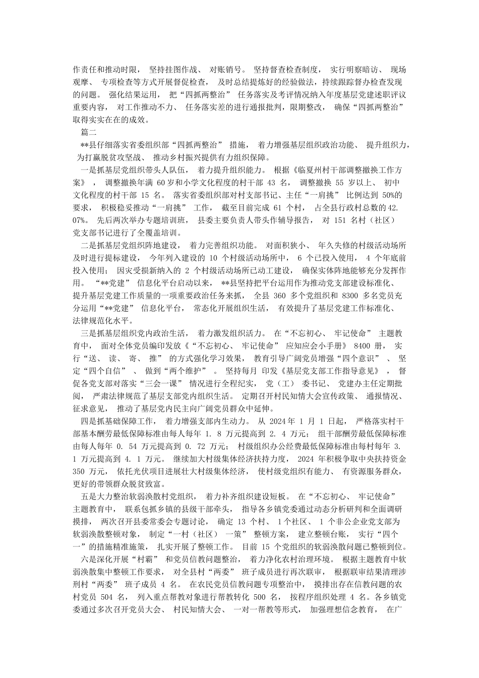 “四抓两整治”工作汇报汇编4篇_第2页