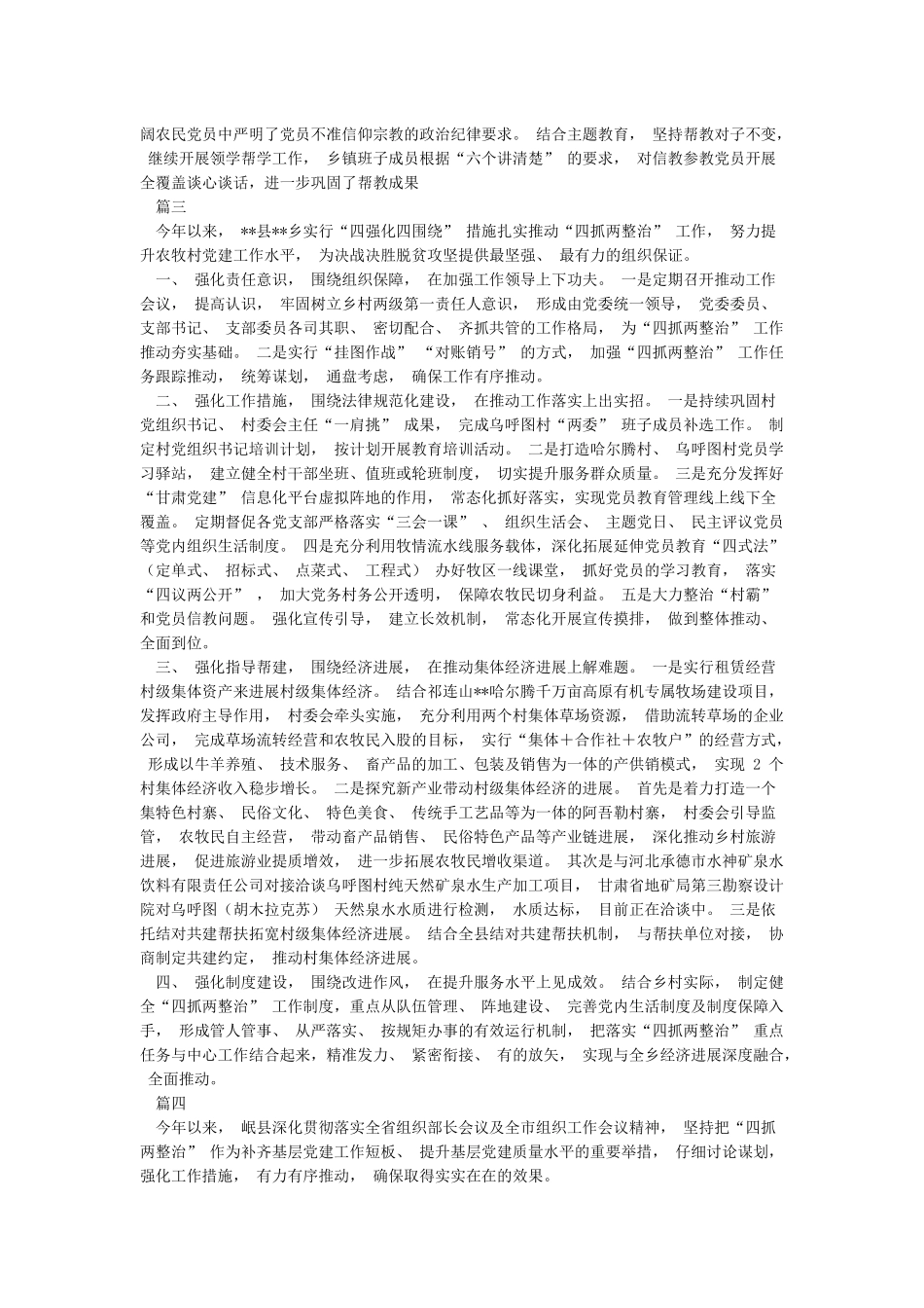 “四抓两整治”工作汇报汇编4篇_第3页