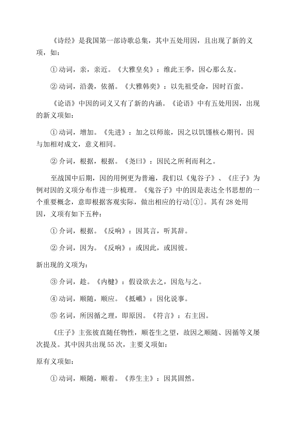 “因义源流考-词义_第2页