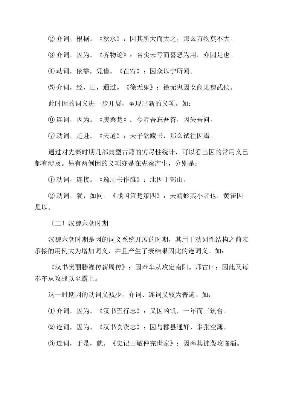 “因义源流考-词义_第3页