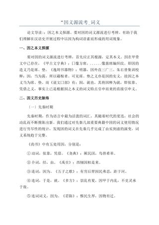 “因义源流考-词义