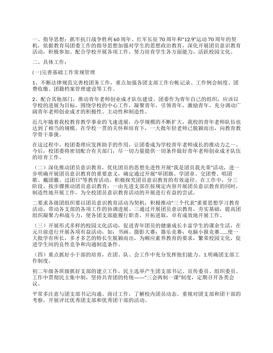 “团支部书记计划个人工作计划_第1页
