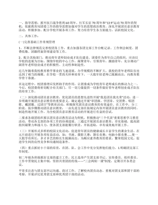 “团支部书记计划个人工作计划