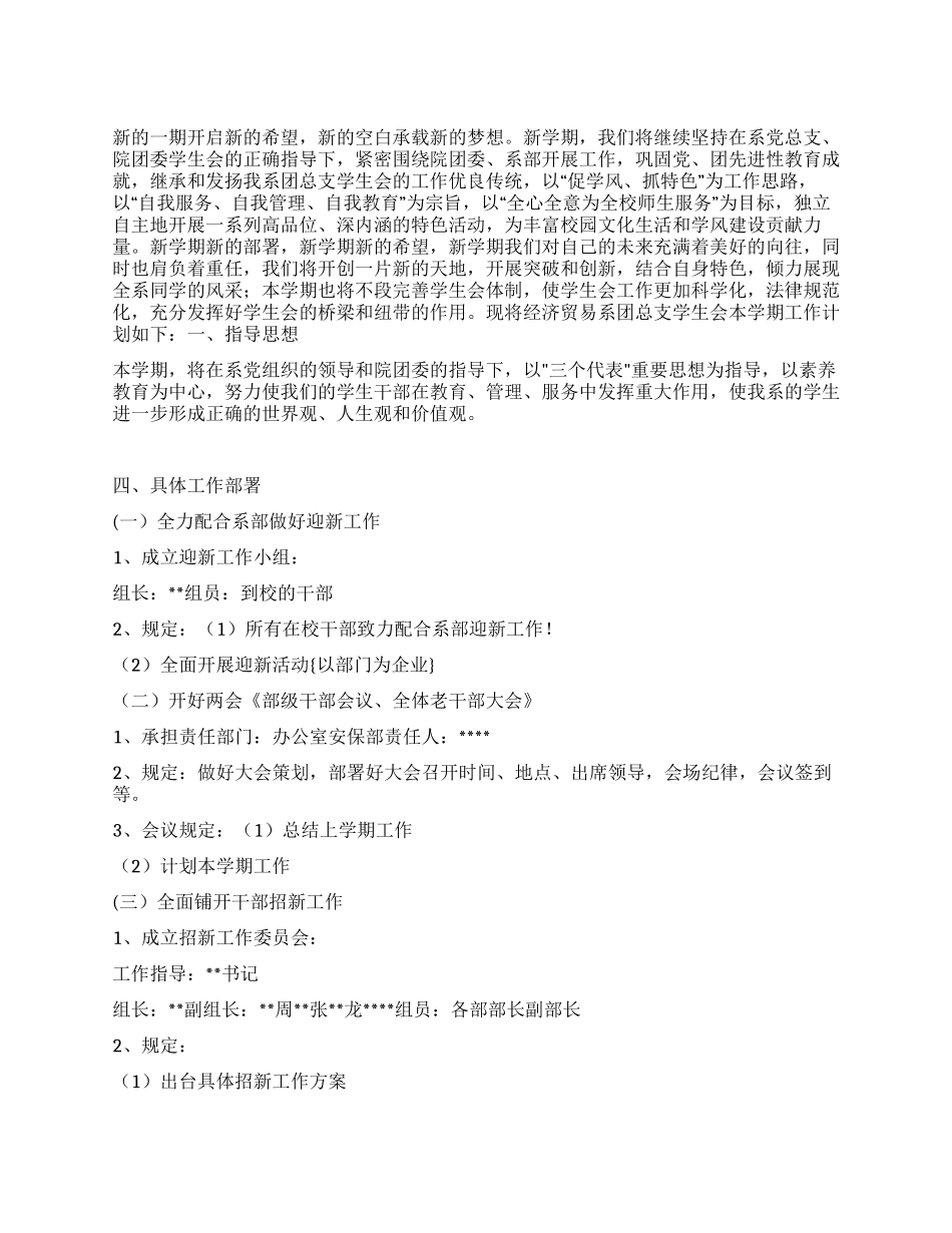 “团总支学生会计划学生会工作计划_第1页