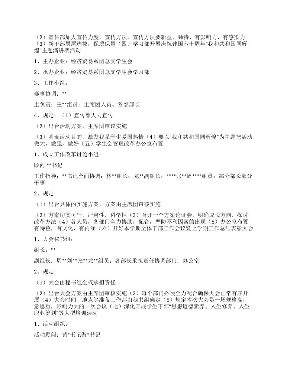 “团总支学生会计划学生会工作计划_第2页