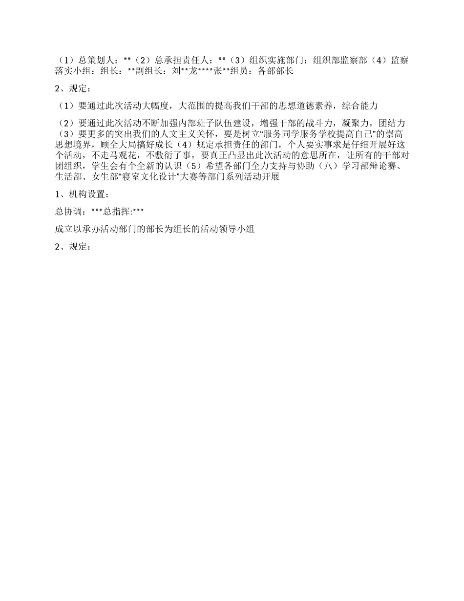 “团总支学生会计划学生会工作计划_第3页