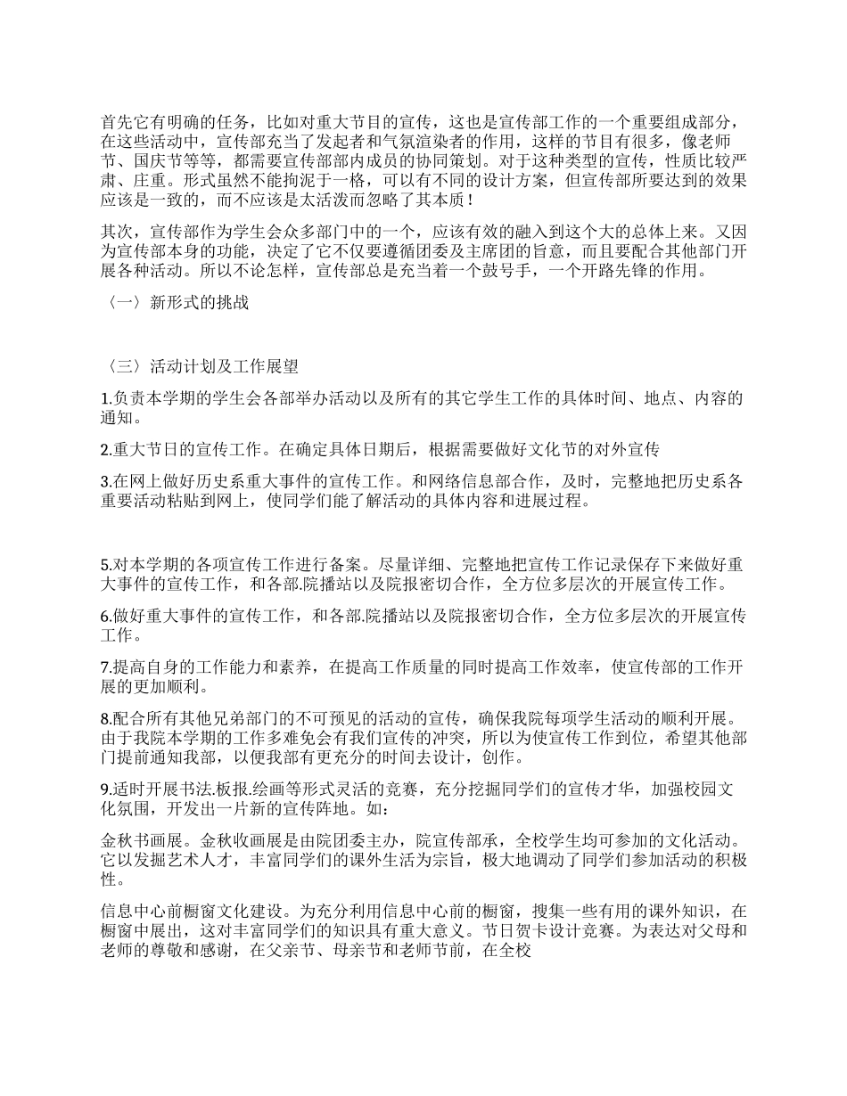 “团委宣传部计划学校工作计划_第1页