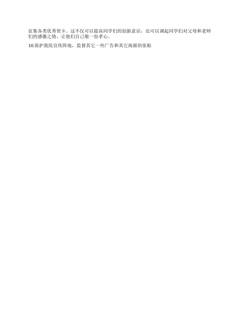 “团委宣传部计划学校工作计划_第2页