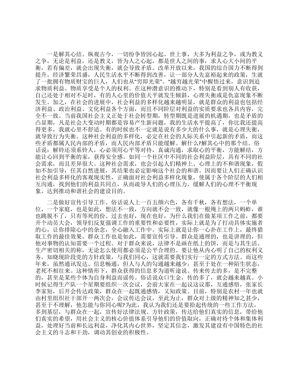 “四群教育工作心得体会(一)_第1页