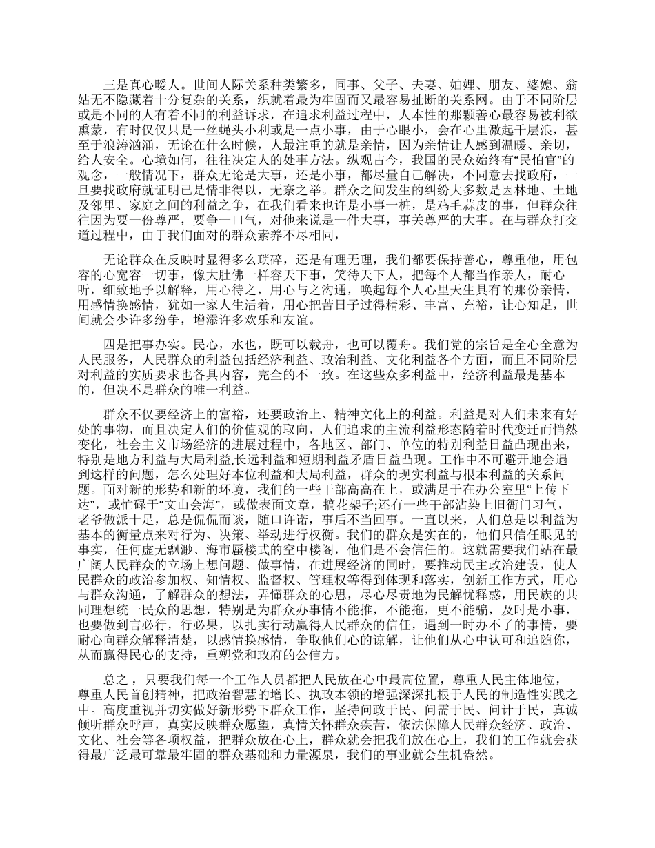 “四群教育工作心得体会(一)_第2页