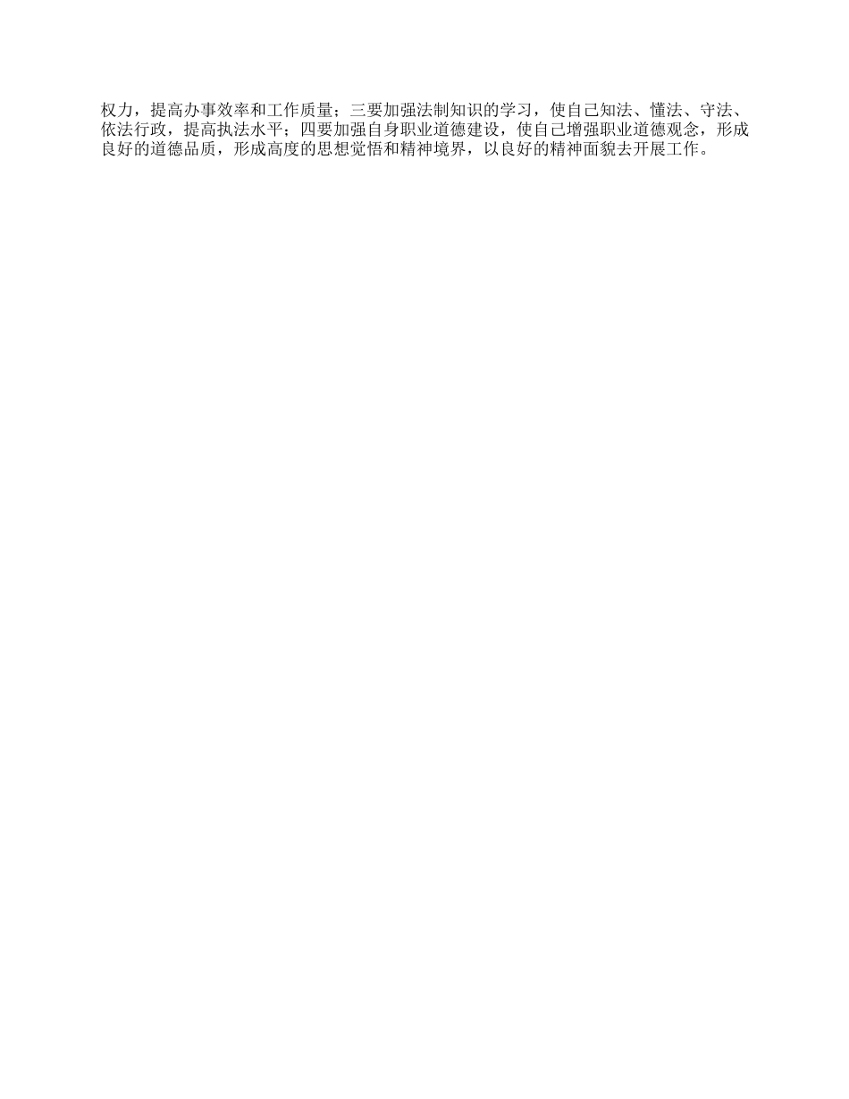 “四项教育个人剖析材料_第2页
