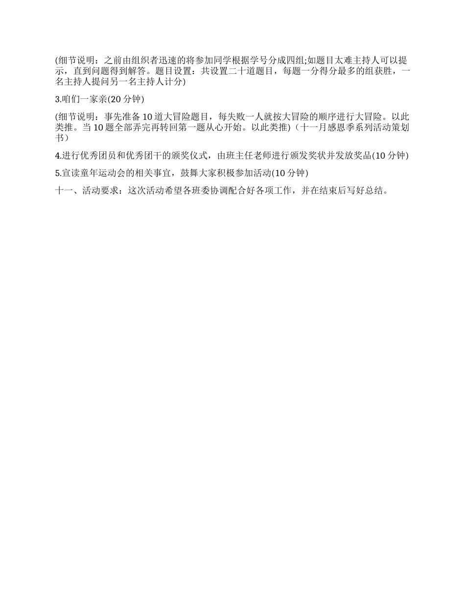 “团结奋斗创新团支部文娱活动策划书_第2页