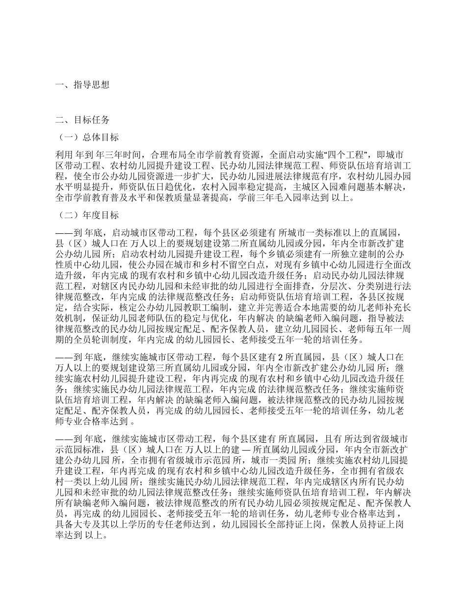 “围绕做好市内学前教育三年行动规划教育工作计划_第1页