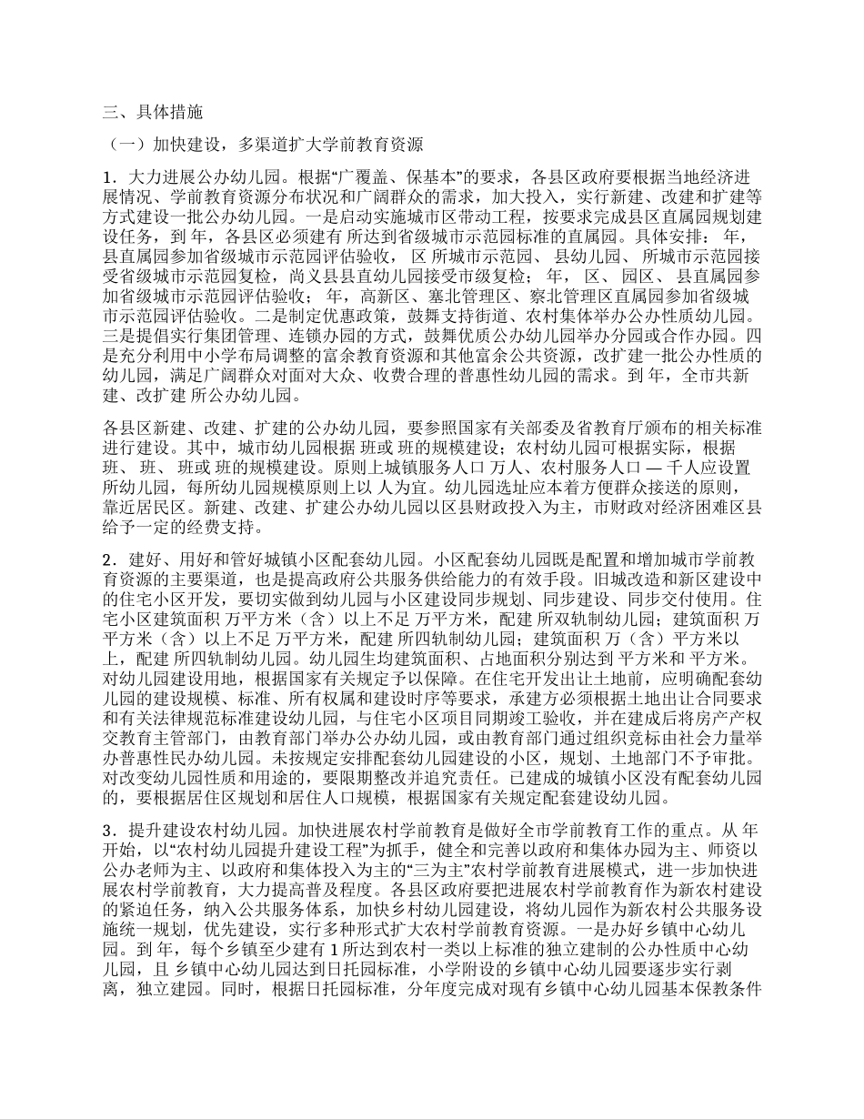 “围绕做好市内学前教育三年行动规划教育工作计划_第2页