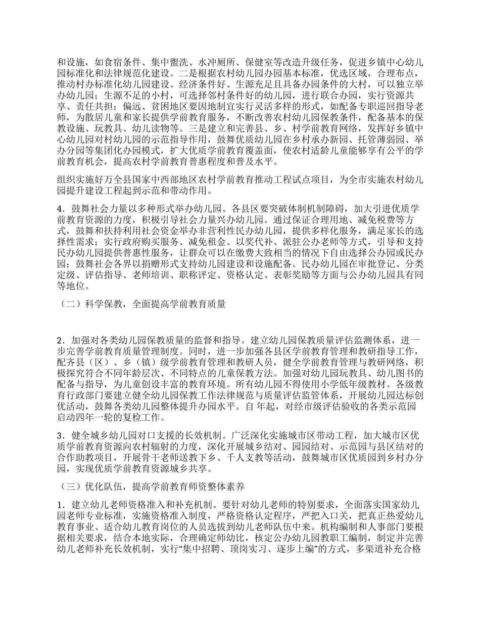 “围绕做好市内学前教育三年行动规划教育工作计划_第3页