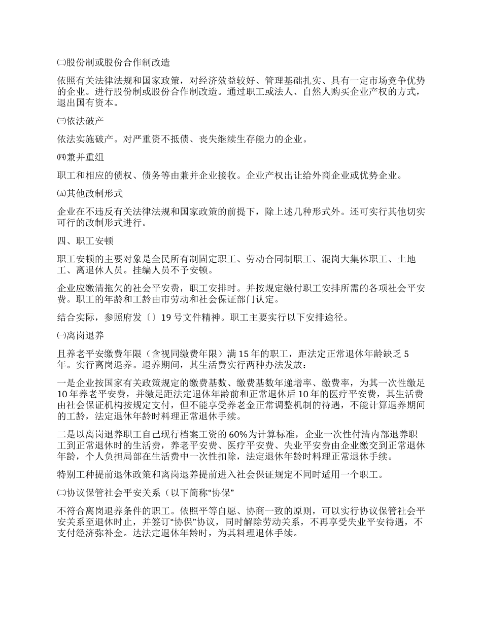 “国企改革的工作打算政府工作计划_第2页