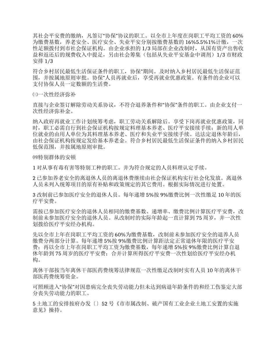 “国企改革的工作打算政府工作计划_第3页