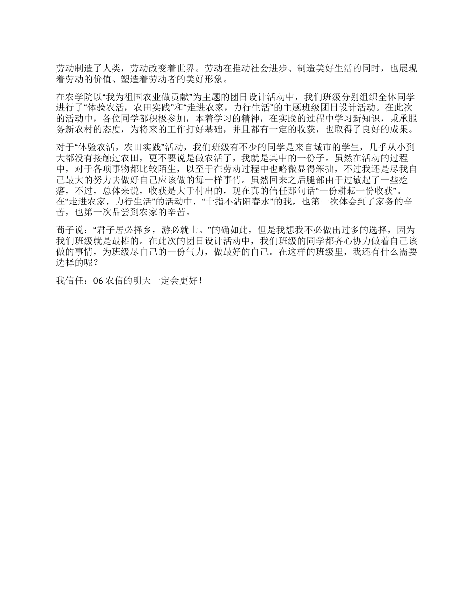 “团日活动之农田劳动活动心得总结_第1页